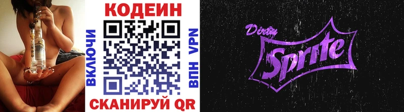 цены   Рузаевка  Codein напиток Lean (лин) 